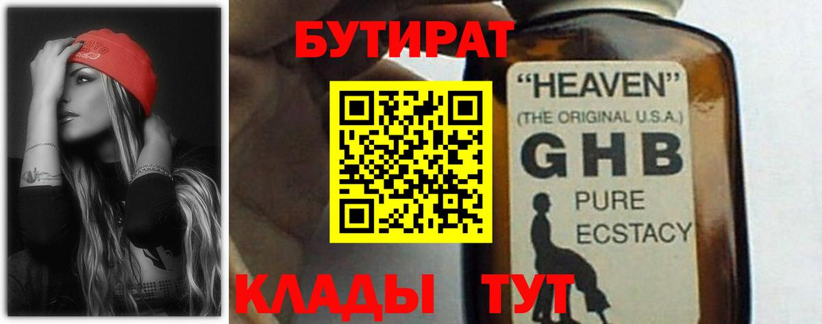 Югорск  Бутират BDO  Вход с VPN 