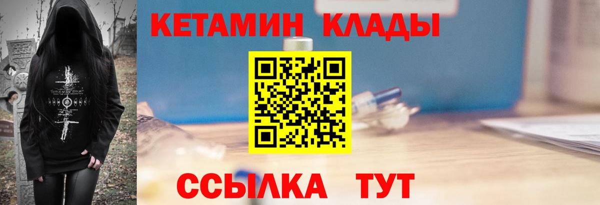 КЕТАМИН ketamine Югорск