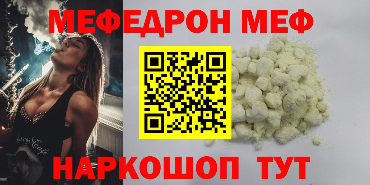 МЯУ-МЯУ  Меф мука  Мефедрон  Югорск  МЕФ mephedrone  Вход с VPN 